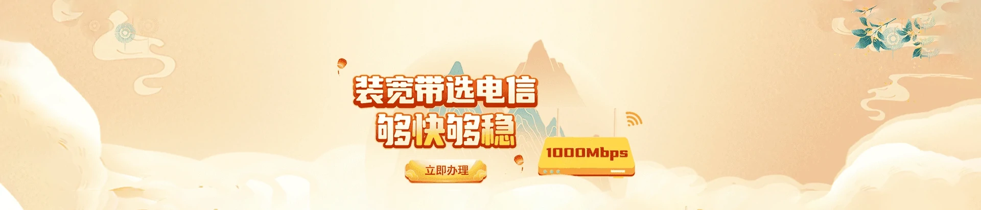 桃城区电信宽带